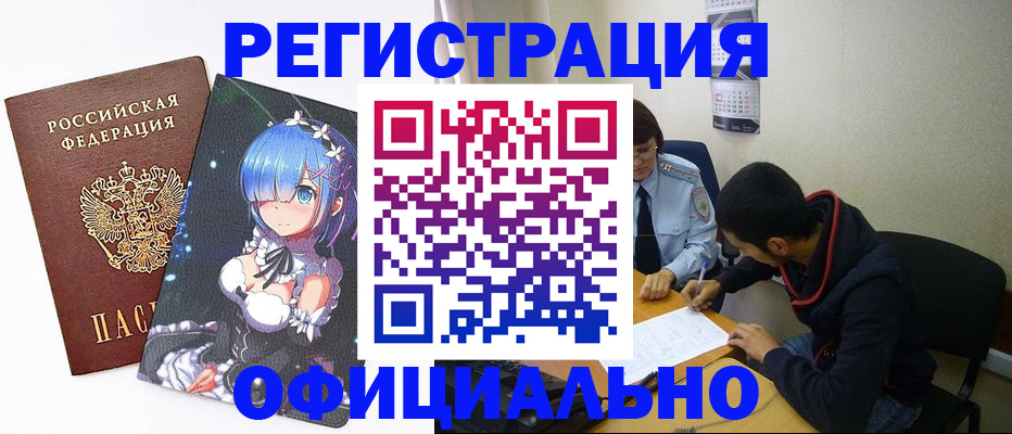 временная регистрация купить в Михайловске